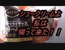 ファミリーマート×RIZAP　Wシュークリームコーヒー＆クリームを食べてみた。