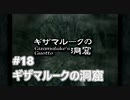 [実況]ファイナルファンタジーIX/FF9 #18 ギザマルークの洞窟 ギザマルーク戦