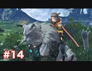 楽園へ行きたくて ゼノブレイド2を初見実況　part14