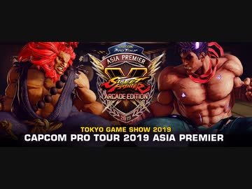 CPT スーパープレミア Asia Premier 2019 SFVAE 決勝 ももち VS マゴ
