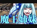 【kenshi】勢力名「魔王姉妹」 #03【Voiceroid実況】