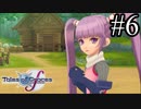 【実況】守りてぇテイルズオブグレイセスf #6