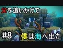 【オーシャンホーン】父を追いかけて僕は海へ出たpart8【チームET】