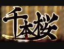 【Ramato】千本桜【テラ×furan】