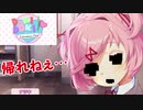 ピュアな童貞の友人を騙して『ドキドキ文芸部』を実況させた【DDLC】＃７