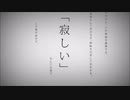 【リクエスト】命に嫌われている。歌ってみたver.yota