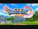 【DQ11(PS4)】まったり初見実況プレイpart01