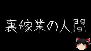 【ゆっくり怪談】一緒に怖い話をしませんか？？その166【洒落怖】