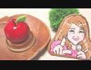 恋空りんごのムースケーキとりんごちゃんクッキー