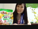 ハワイ州観光局公認の期間限定フルグラを食べてみた【まったり動画】【レビュー】
