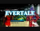 モンスターテイマー志願者のEVERTALEのんびり実況プレイ Part20
