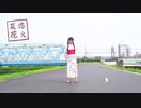 【*ふく´ Д `ざわ*】夏恋花火   踊ってみた。