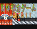 動体視力テスト！！クリア率約1％スピランも【マリオメーカー２】