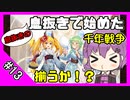 【千年戦争アイギス】息抜きの息抜きで始めた千年戦争 part 13 浴衣ガチャ ＆ 他