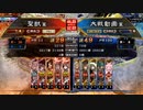 【覇王】聖獣戦姫552【三国志大戦】