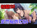 【秘めやかファンサービス】白瀬咲耶の初期SRでアイドルを振り返る【シャニマス実況】