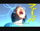 【ぺこやまさん出演】ハヤシライスのひとがいる　オフィシャルMV