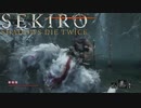 【実況】必死の忍 第21回【SEKIRO】