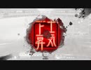 【三国志大戦】漢勢力の悪あがき　50【ｖs王者】