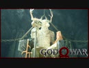 【36】父子二人旅に水を差す GOD of WAR 初見実況プレイ【PS4】