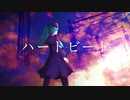 【UTAUカバー】ハートビート【Marine】