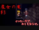 #3 夏はもう終わったけど【魔女の家】