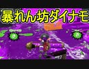 【日刊スプラトゥーン2】ランキング入りを目指すローラーのガチマッチ実況Season17-15【Xパワー2370エリア】ダイナモローラーテスラ/ウデマエX/ガチエリア
