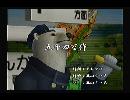 くまうた　（5400）「五千四百作」　唄：嵐山クマ男（夫）