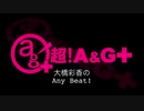 大橋彩香のAny Beat! 2019年9月15日#125