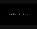 「午前零時にまた会おう」／弦巻マキ_cover
