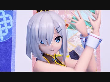 【MMD 艦これ】磯風の次は私です（紳士向け）