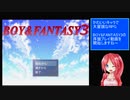 ｶﾜ(・∀・)ｲｲ!!　系RPG　BOY&FANTASY3 ～新たなる冒険～ その１【ゆっくり実況】