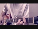 GReeeeNニューアルバムに収録されるアイノカタチをカバーして歌ってみた