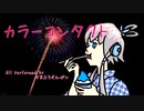 カラーコンタクト【洛天衣】オリジナル曲