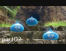 【DQ11(PS4)】まったり初見実況プレイpart02