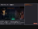 【エージェント・オブ】Unavowedプレイ動画 Part19【人外】