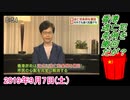 13-1辛坊治郎、香港、逃亡犯条例を撤回だが？菜々子の独り言　2019年9月7日(土）