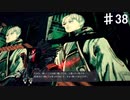 【アストラルチェイン】人探しなら他をあたってくれ【♯38】