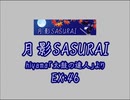 月影SASURAI（EX）　LV.46　【PMS創作譜面】