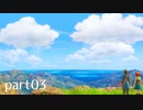 【DQ11(PS4)】まったり初見実況プレイpart03