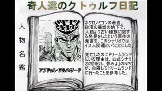 奇人達のクトゥルフ日記 「ウェストツアー」part6