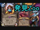 【HearthStone】地味なカードを輝かせたい！Part8「ドワーフの考古学者」【探検同盟】