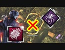 [Dead by Daylight]蜘蛛と血まみれコイル[トラッパーその4]