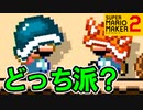 【メットvsトゲゾー】くっそどうでもいい戦争です【スーパーマリオメーカー2】