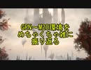 M:tGスタンダード環境を1分30秒で雑に振り返る【ギルド～M20環境】