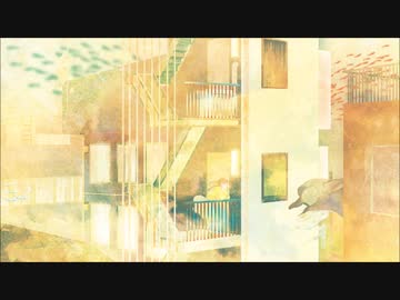 【MV】すきまのすみか（再投稿） / kvold x もぐさ