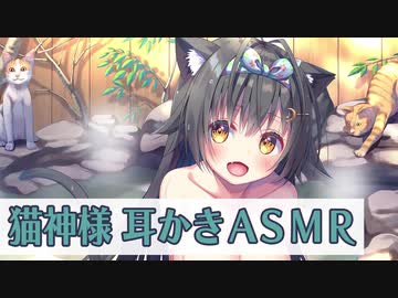 【ASMR】猫神様によるお耳こしこし、奥までこしこし【古都ことり】 Japanese Mimikaki, Ear Cleaning