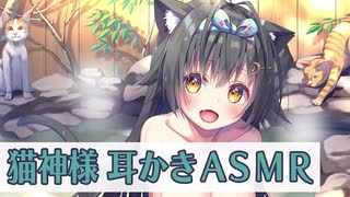 【ASMR】猫神様によるお耳こしこし、奥までこしこし【古都ことり】 Japanese Mimikaki, Ear Cleaning