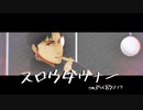 【進撃のMMD】スロウダウナーｘ Marco Bott　（カメラ配布あり）