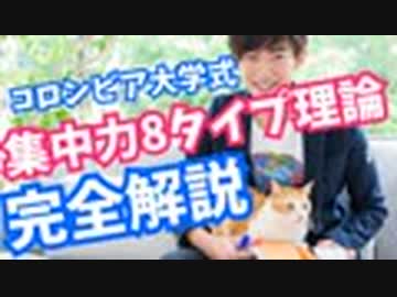 コロンビア大学【8つの集中力タイプ診断】自分に合った集中状態への入り方を見つける方法